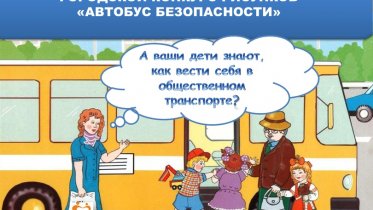 Фото: В Череповце запустят «автобус безопасности» с детскими рисунками