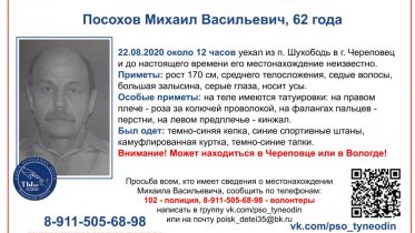 Фото: Мужчина пропал по пути в Череповец