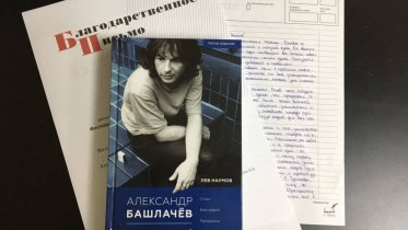 Фото: Фестиваль сочинений «Русфест» приурочили к юбилею Александра Башлачёва
