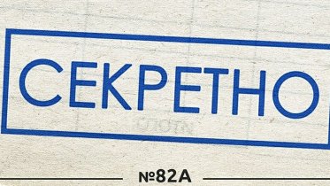 Фото: В Череповце фелдъегерь потерял секретный конверт