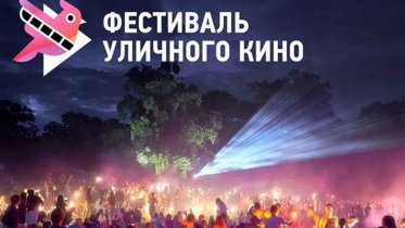Фото: В Череповце на этой неделе пройдет Фестиваль уличного кино