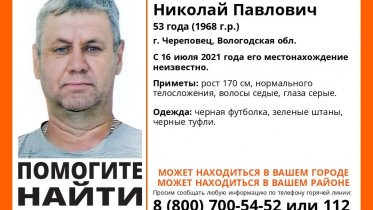 Фото: В Череповце полмесяца разыскивают пропавшего мужчину
