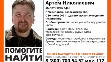 Фото: Пропавшего 35-летнего мужчину разыскивают в Череповце