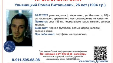 Фото: В Череповце молодой человек ушел из дома и пропал