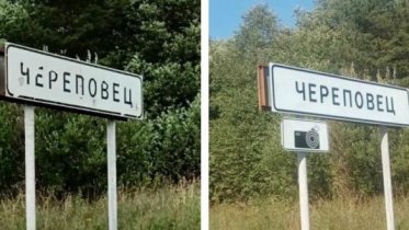 Фото: На Южном въезде в Череповец установлен новый знак