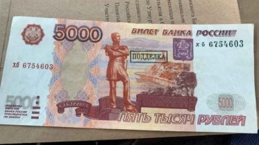 Фото: Пятитысячную фальшивку обнаружили в Череповце
