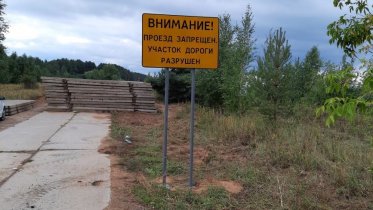 Фото: В Череповецком районе перекрыли проезд к деревне Харламовская