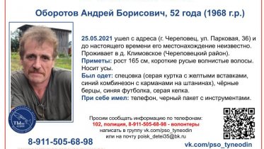 Фото: С мая в Череповце разыскивают пропавшего мужчину