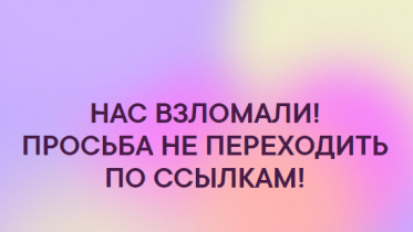 Фото: Хакеры атакуют городские группы Череповца ВКонтакте