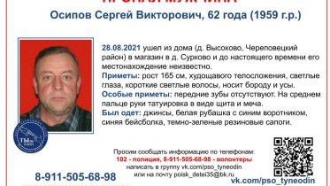 Фото: В Череповецком районе до сих пор не нашли пропавшего в конце августа мужчину