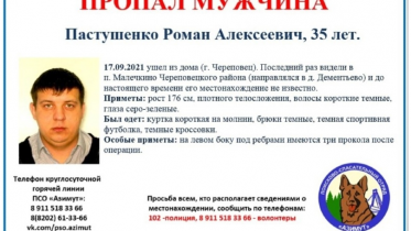 Фото: Поиски пропавшего череповчанина продолжаются десятый день