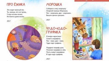 Фото: Череповчане создали сборник детских стихов