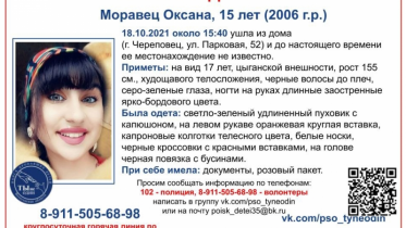 Фото: В Череповце ищут 15-летнюю школьницу