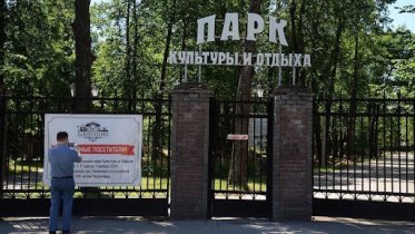 Фото: Парк КиО череповчанам откроют для прогулок после новогодних праздников.