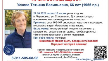 Фото: В Череповце пропала пенсионерка