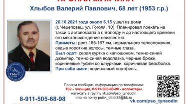 Фото: В Череповце ищут пропавшего пенсионера