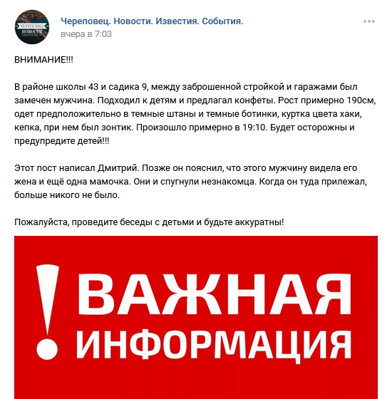 Фото: Жители Череповца сообщили о подозрительном мужчине, пристающем к детям