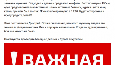 Фото: Жители Череповца сообщили о подозрительном мужчине, пристающем к детям