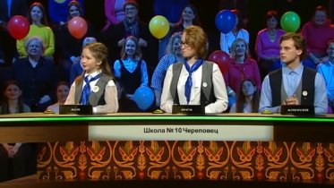 Фото: Школьники Череповца стали победителями популярной телеигры