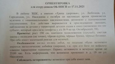 Фото: Череповчан пугали фейковым маньяком