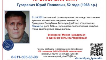 Фото: В Череповце ищут пропавшего гражданина Беларуси