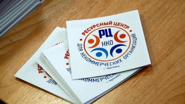 Фото: База некоммерческих организаций появится в Череповце