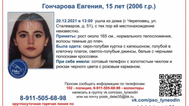 Фото: В Череповце пропала девушка