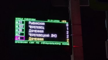 Фото: В Череповце увеличится количество информационных табло на остановках