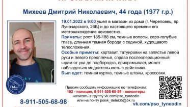 Фото: В Череповце на Крещение пропал мужчина