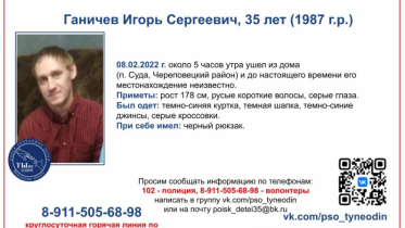 Фото: В Череповецком районе пропал мужчина