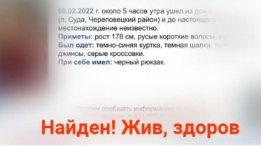 Фото: Пропавшего жителя поселка Суда нашли в Череповце