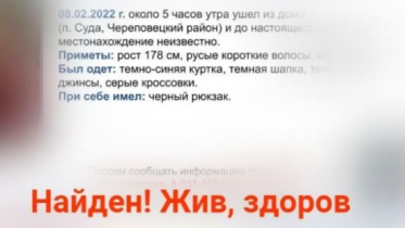 Фото: В Череповце найден житель поселка Суда