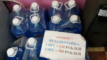 Фото: Партию ядовитой незамерзающей жидкости изъяли в Череповце