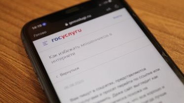 Фото: Череповчан предупреждают о мошенниках «с госуслуг»