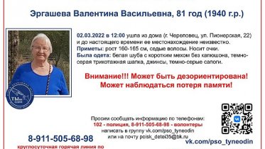 Фото: В Череповце не могут найти пенсионерку