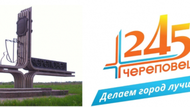 Фото: Юбилейную символику представили в Череповце