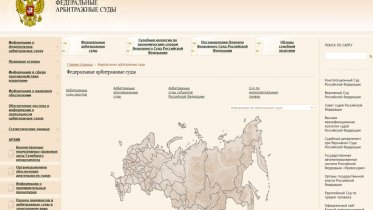 Фото: Сайт арбитражного суда Вологодской области приостановил работу