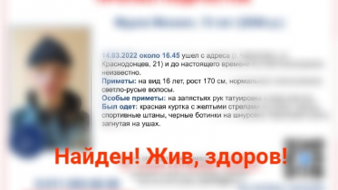 Фото: В Череповце найдены ранее пропавшие дети