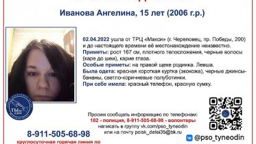 Фото: В Череповце пропала девушка