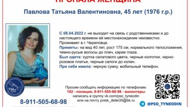 Фото: В Череповце пропала женщина
