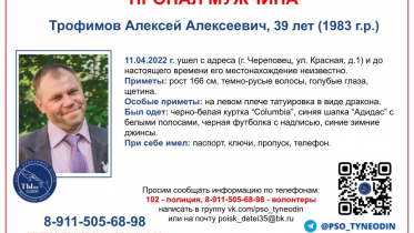 Фото: В Череповце пропал мужчина
