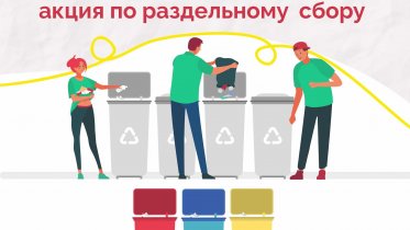 Фото: Самая большая акция «Раздельного сбора» стартует в Череповце