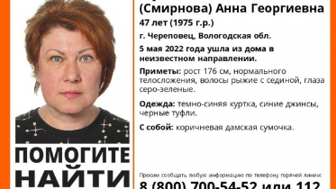 Фото: В Череповце разыскивают женщину
