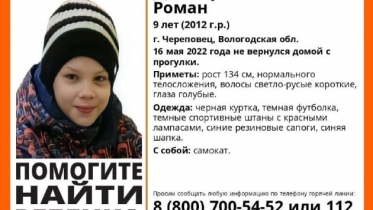 Фото: 9-летнего школьника разыскивают в Череповце