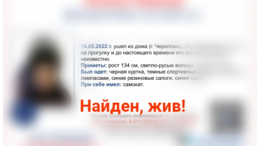 Фото: Потерявшийся в Череповце ребенок найден живым