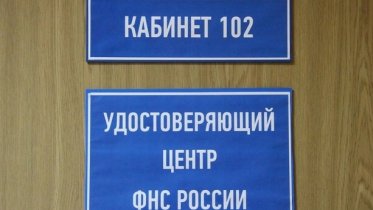 Фото: Череповчан предупредили о возможном ажиотаже на электронные подписи