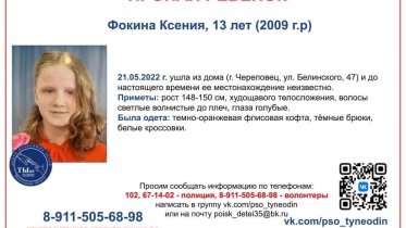 Фото: В Череповце пропала школьница