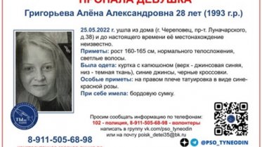 Фото: 28-летняя девушка пропала в Череповце
