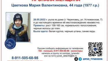 Фото: В Череповце разыскивают 44-летнюю женщину