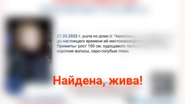 Фото: На пятый день в Череповце нашлась пропавшая школьница